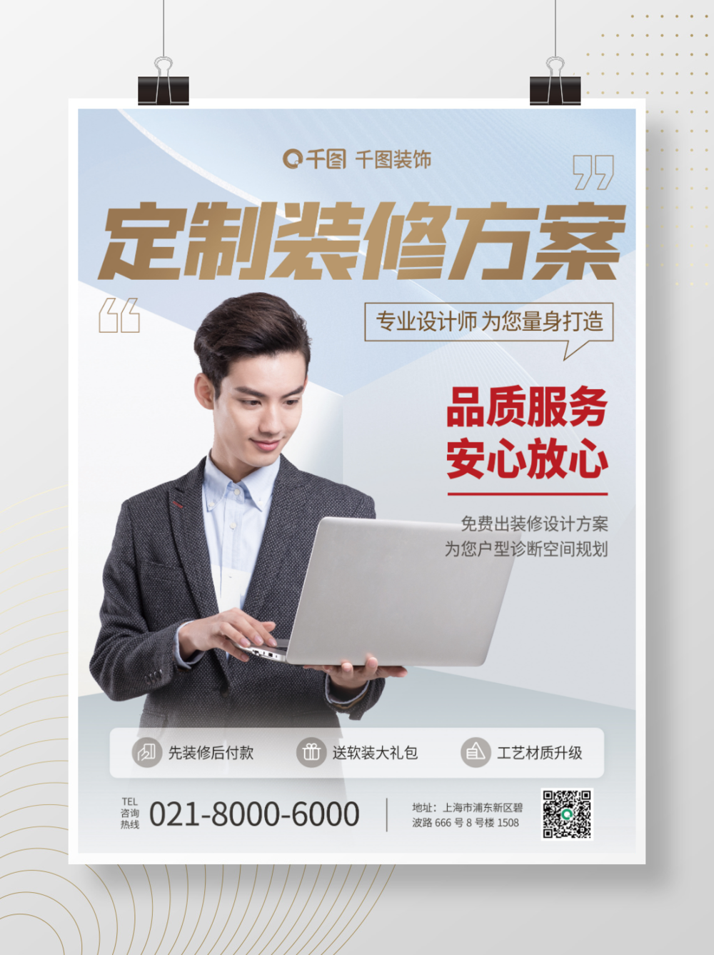 家裝新潮，品質(zhì)生活從此開始